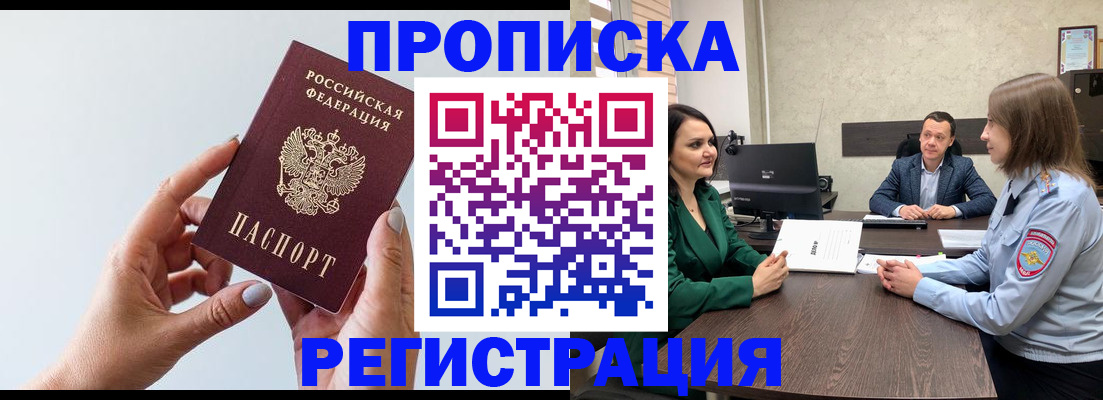 прописка гарантия в Агиделе