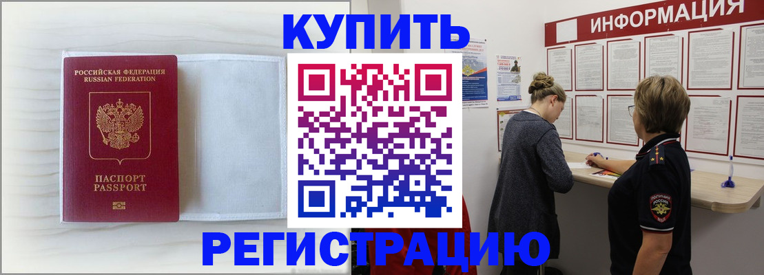 временная регистрация надежно в Агиделе